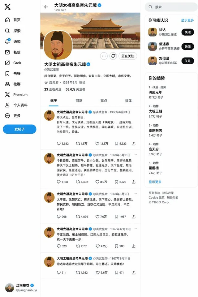 Example generated from “Ming Dynasty Social Media Post”