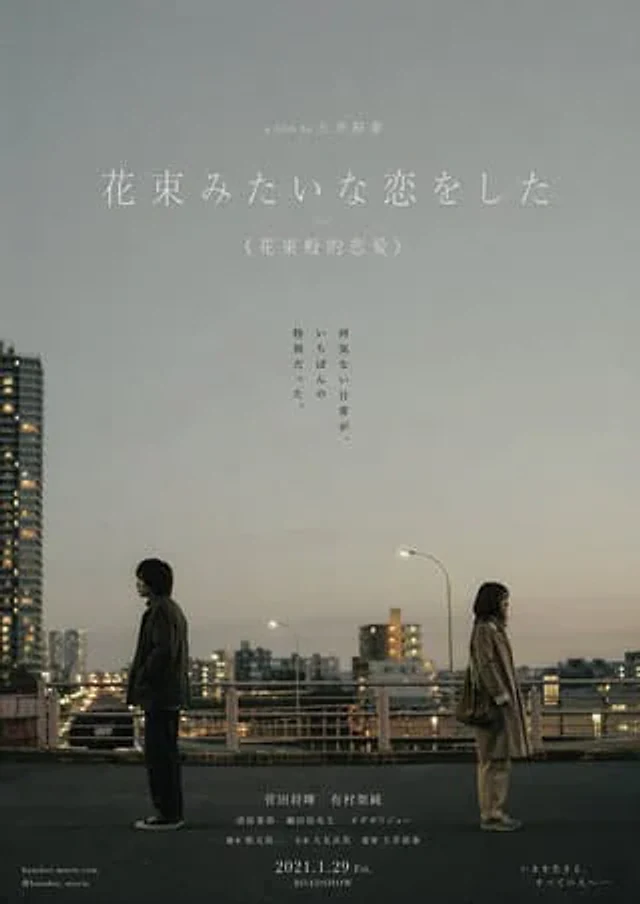 Example generated from “Japanese Realist Romance Movie Poster”