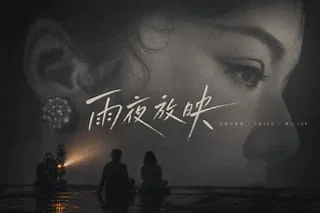 Example generated from “Rainy Night Cinema Poster”