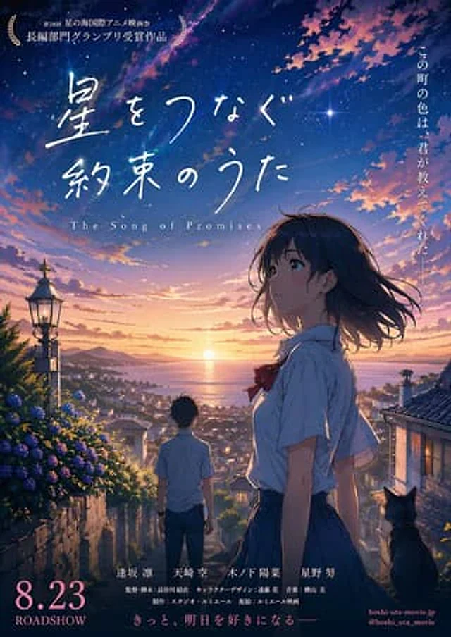 Example generated from “Anime Sunset Film Poster”