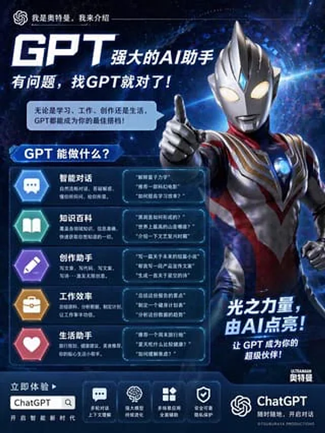 Example generated from “Ultraman ChatGPT Promo Poster”
