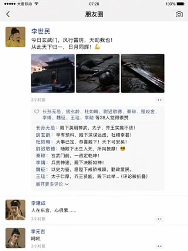 Example generated from “Xuanwu Gate Social Feed”