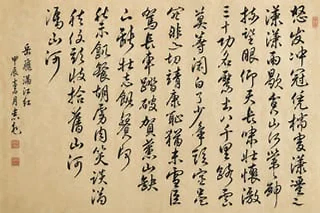 Example generated from “Chinese Cursive Calligraphy Scroll”