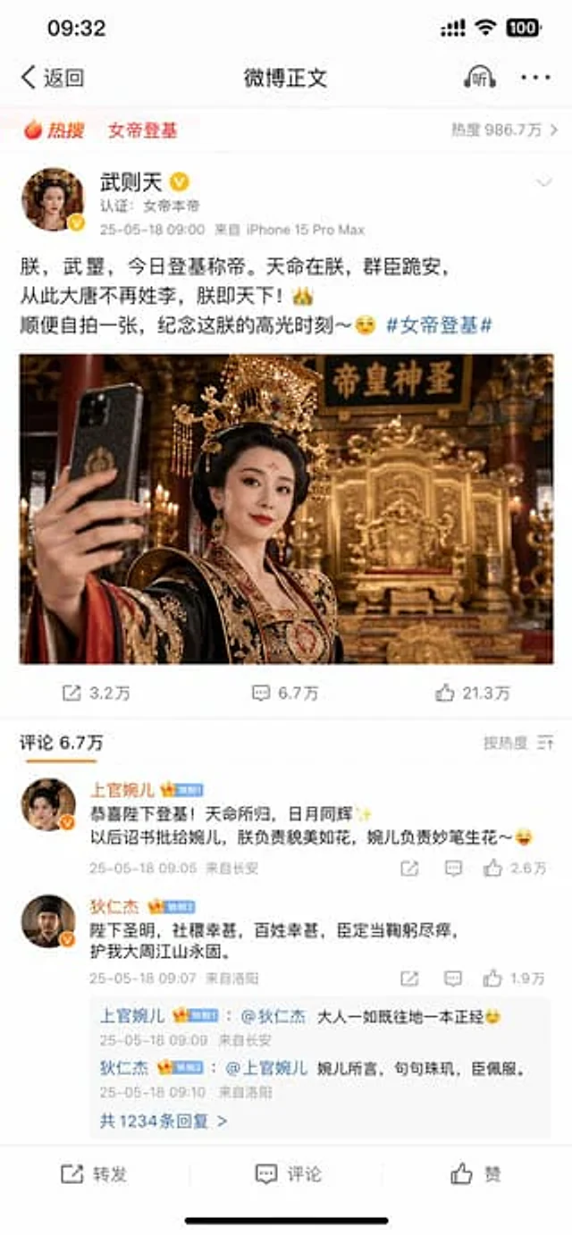 Example generated from “武则天发微博自拍太魔性了”