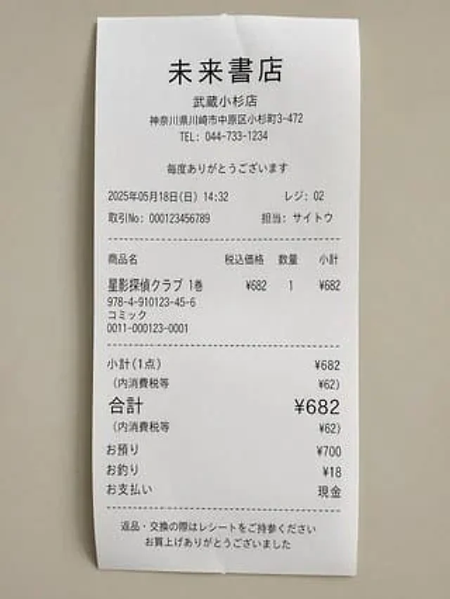 Example generated from “Realistic Manga Receipt Generator”