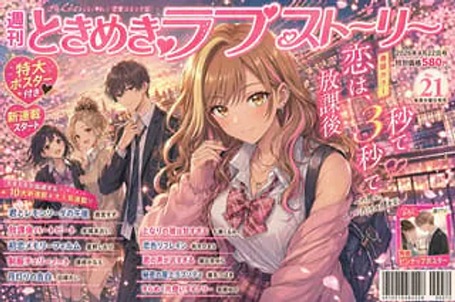 Example generated from “Shoujo Manga Magazine Cover”