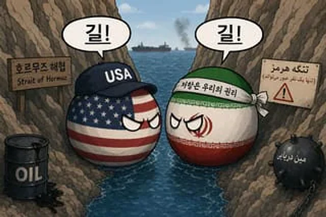 Example generated from “Countryball Strait of Hormuz Standoff”