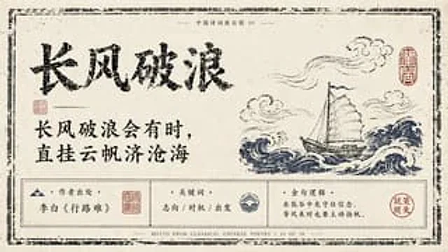 Example generated from “Antique Chinese Poetry Motto Poster”