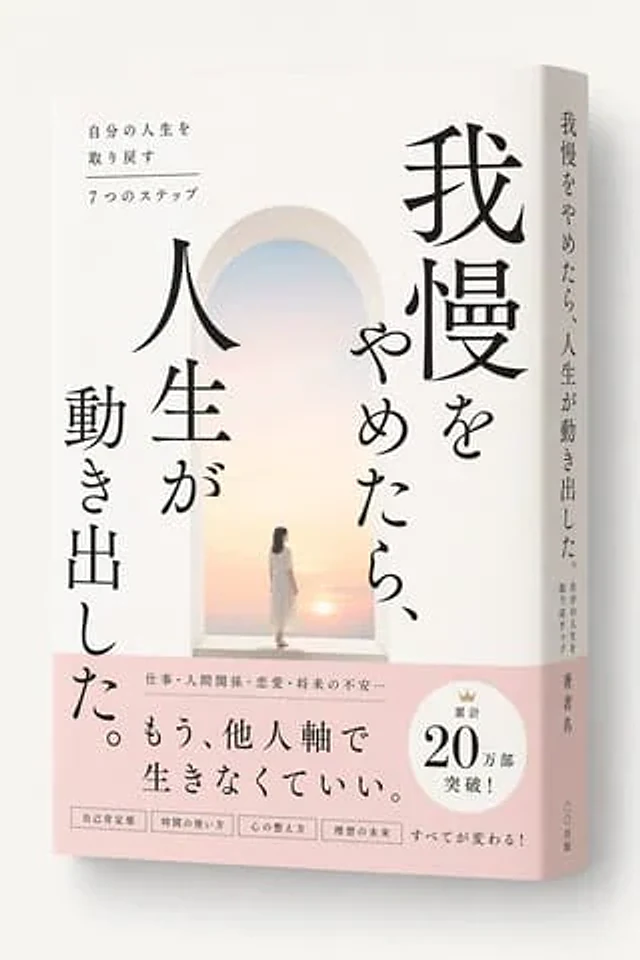 Example generated from “Japanese Self-Help Book Cover Mockup”