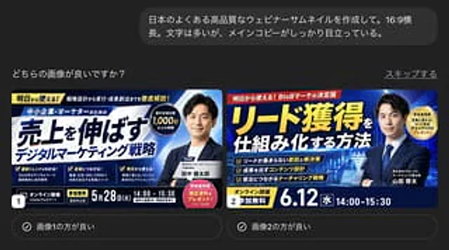 Example generated from “Japanese Webinar Thumbnail Generator”