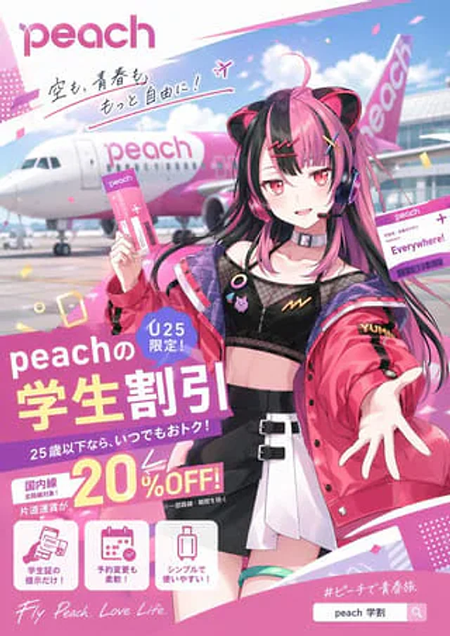 Example generated from “Anime Airline Student Discount Poster”